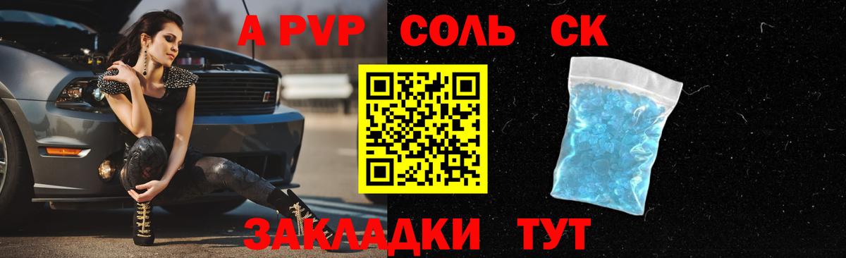A PVP кристаллы Спасск-Дальний