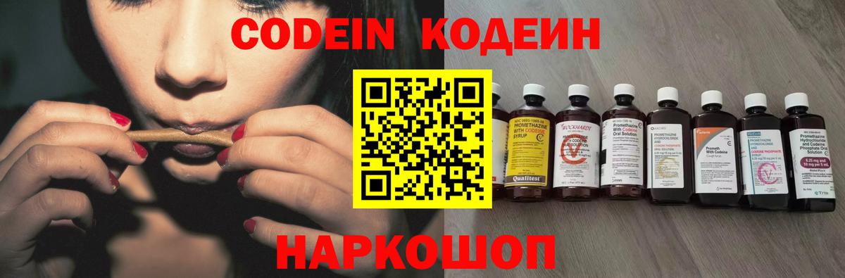 сколько стоит  Кодеин Purple Drank  Вход с VPN  Codein напиток Lean (лин)  Спасск-Дальний 