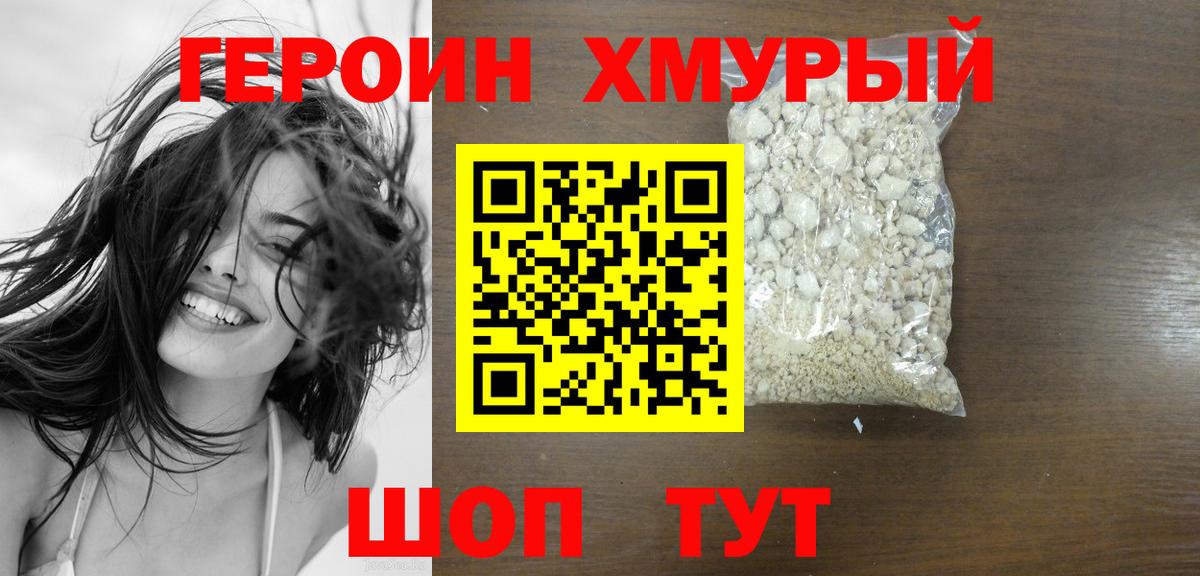 Героин  ГЕРОИН афганец  Вход с VPN  Спасск-Дальний 