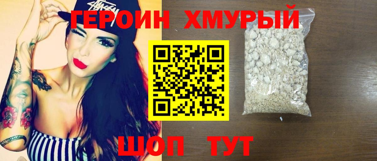 ГЕРОИН Heroin Спасск-Дальний