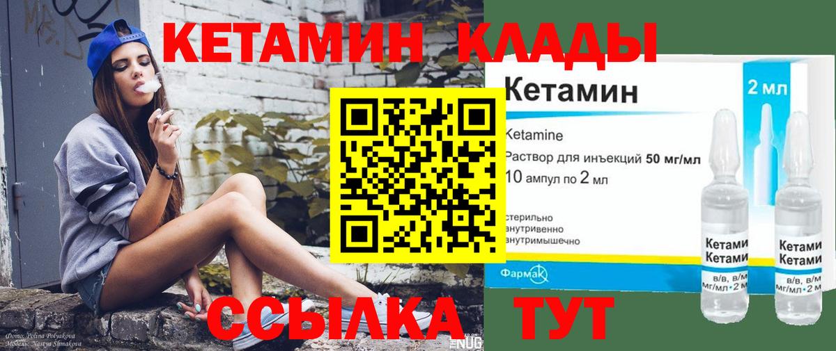Спасск-Дальний  Кетамин VHQ  Вход с VPN 