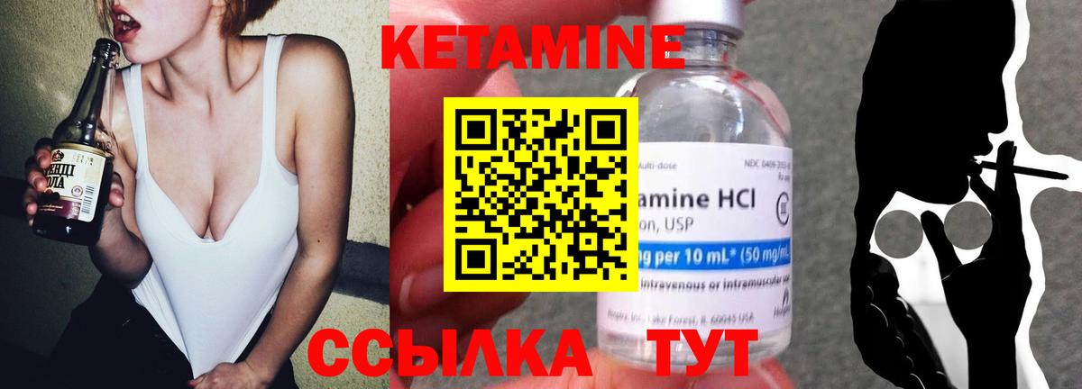 КЕТАМИН VHQ Спасск-Дальний